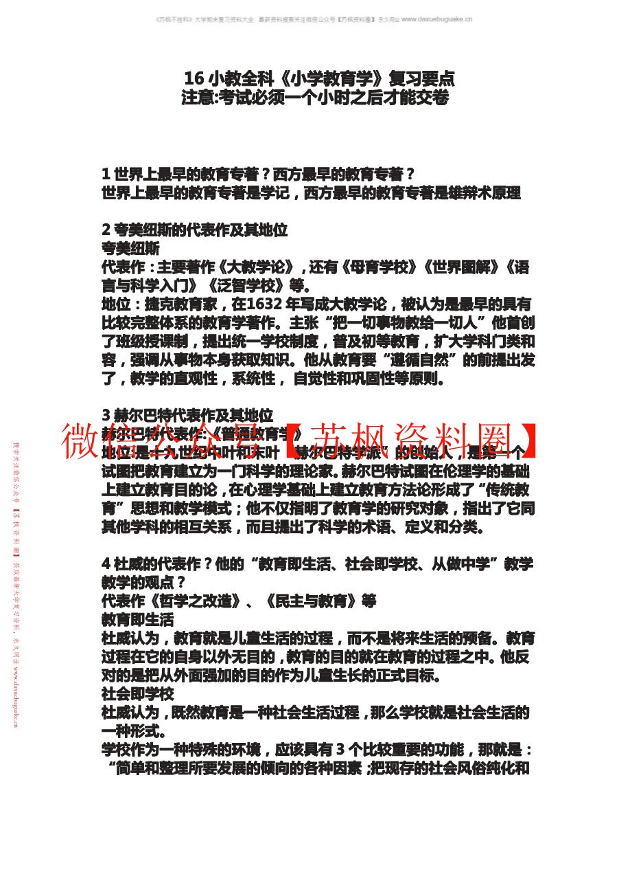 小学教育